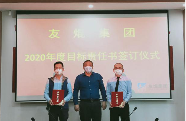 友焜建工集團2020年度目標責任書(shū)簽訂儀式