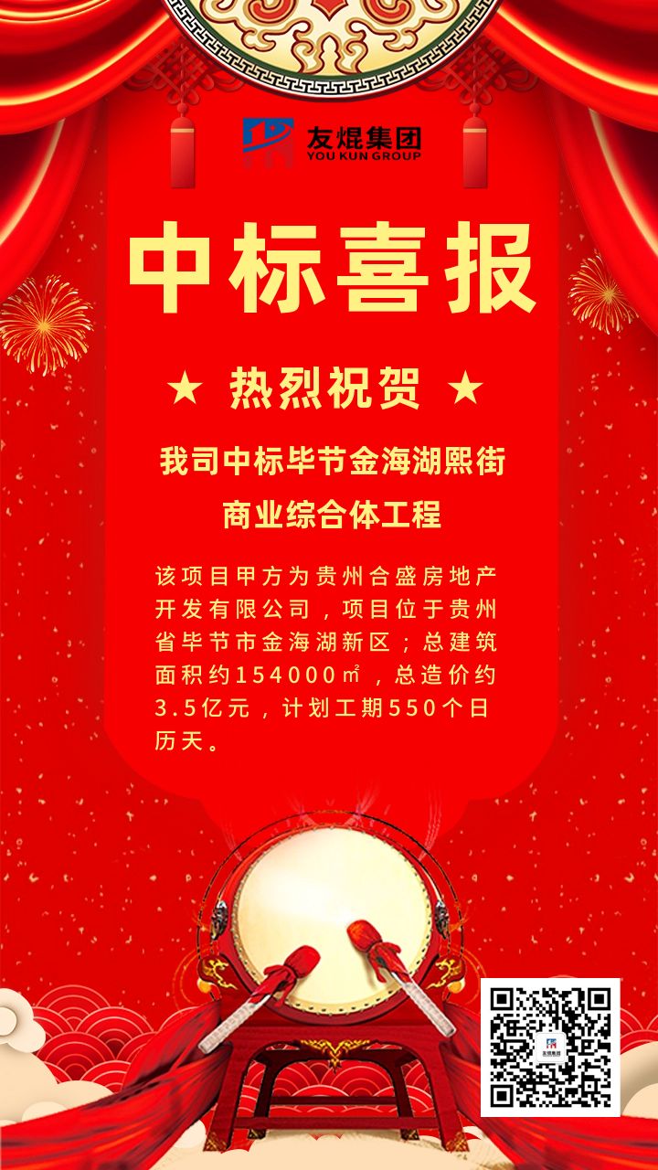 喜訊！喜訊！我司中標貴州畢節金海湖熙街商業(yè)綜合體項目